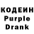 Кодеин Purple Drank Ankoron Channel