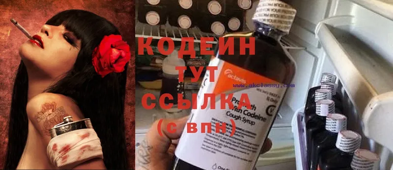 Кодеин Purple Drank  Аткарск 