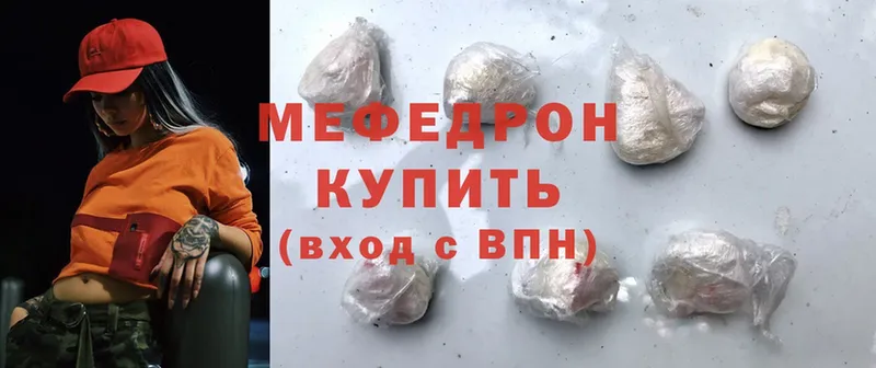 купить наркотик  Аткарск  ссылка на мегу ссылки  МЯУ-МЯУ mephedrone 